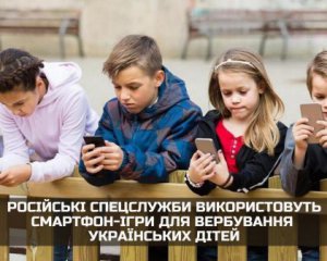 Спецслужби РФ вербують українських дітей за допомогою гри - ГУР