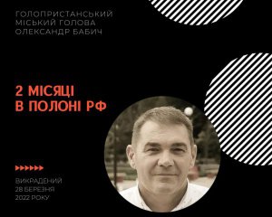 Без жодної звістки: мер Голої Пристані два місяці перебуває у ворожому полоні