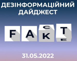 Раскрыли очередную порцию ложных новостей от российских пропагандистов