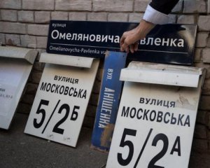 Украинцы могут присоединиться к переименованию улиц