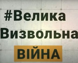 Міноборони про 100 днів війни: Пройшли шлях створення нації більший, ніж за останнє століття
