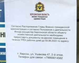 У Херсоні окупанти вимагають від підприємців надати документи на нерухомість