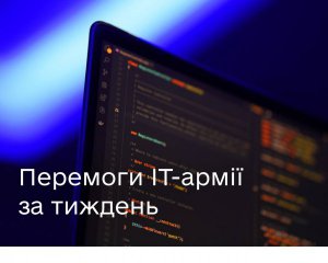 Повідомили про нові перемоги ІТ-армії на кіберфронті