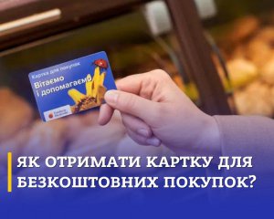 У Польщі біженцям роздають безкоштовні картки для покупок - як отримати