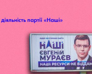 Суд заборонив партію Мураєва