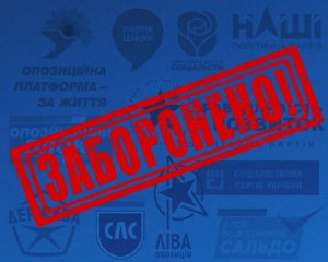 За две недели закрыли 12 антиукраинских партий