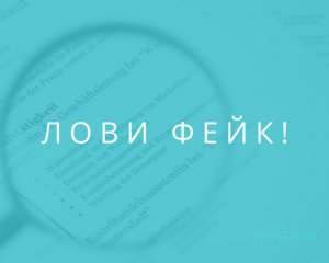 Пропагандисты Кремля запустили очередную порцию фейков по поводу войны в Украине