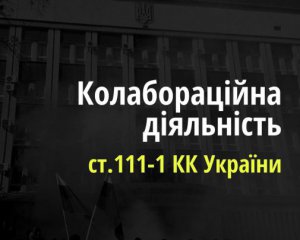 На Луганщині колишнього депутата підозрюють у колабораціонізмі