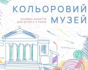 Шукають "мапу пригод Шевченка" – у київському музеї відновили програму для дітей