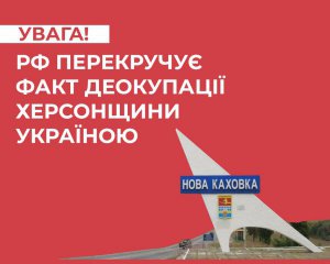 Росія звинуватила Україну в &quot;теракті&quot; в Новій Каховці