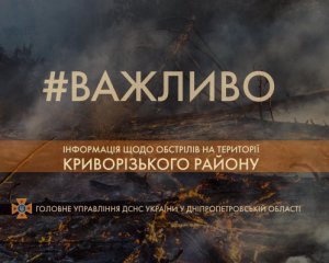 Росіяни атакували Зеленодольськ з &quot;Ураганів&quot; та ствольної артилерії