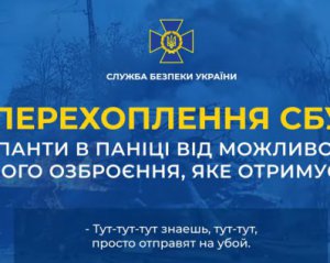 Окупанти &quot;плачуться&quot; дружинам через нову зброю ЗСУ – перехоплена розмова