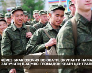 Нікому воювати: РФ намагається вербувати киргизів, таджиків і узбеків