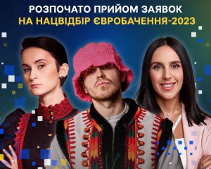 Евровидение-2023: прием заявок на нацотбор начался