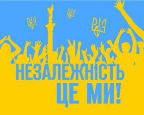 День Незалежності України - теплі листівки та привітання зі святом