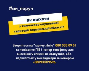 В ОВА розповіли, як виїхати з тимчасово окупованої території Херсонщини