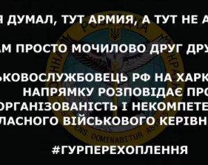 "Думав, що тут армія, а тут кожен сам за себе" – розмову розчарованого окупанта з Харківщини перехопило ГУР