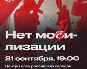 Росіян закликають вийти на протест проти мобілізації