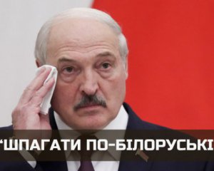 &quot;Шпагаты по-белорусски&quot;: Лукашенко осознал опасность вступления в войну против Украины
