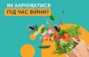 Як харчуватися в умовах війни ‒ вісім порад