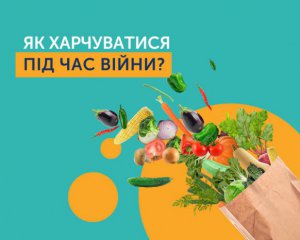 Як харчуватися в умовах війни ‒ вісім порад