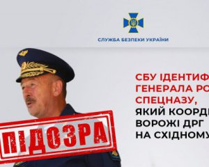 СБУ викрила генерала РФ з позивним &quot;Сторож&quot;: за що він відповідав в окупантів