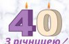 Чому не можна відзначати 40-річчя жінкам та чоловікам: прикмети та забобони