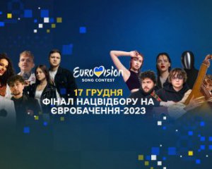 Прозоро і в декілька кліків: Нацвідбір Євробачення запровадив нововведення