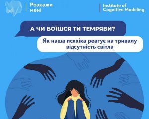 Тривала відсутність світла погано впливає на психіку людини: як уберегтися від цього