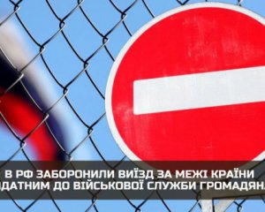 Россия ограничила военнообязанным выезд из страны военнообязанным ‒ ГУР