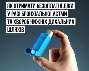 Бронхіальна астма: як отримати безплатні ліки