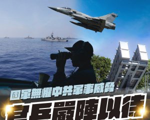 Тайвань під загрозою: армія КНР відпрацьовує оточення острова