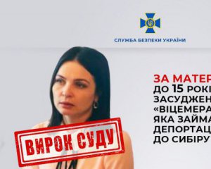 Засудили зрадницю, яка відправляла українців у Сибір