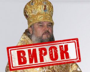Суд уперше виніс вирок митрополиту московської церкви