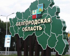 В Белгородской области РФ объявили КТО