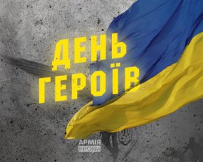 День Героїв: історія свята, вітання та листівки
