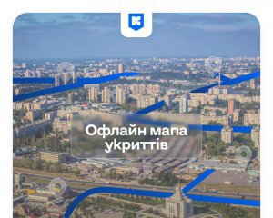 Застосунок &quot;Київ Цифровий&quot; обзавівся офлайн-картою укриттів