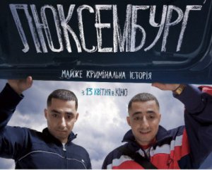 Український фільм зібрав понад 34 млн грн