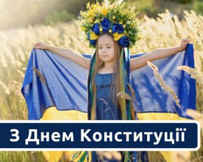 День Конституции Украины: лучшие поздравительные открытки друзьям