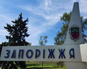 Нацкомісія пояснила, навіщо перейменовувати Запоріжжя