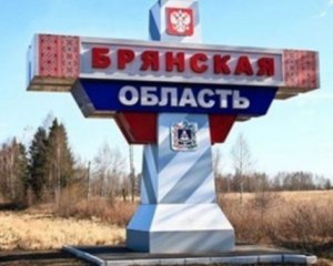 РФ планирует организовать теракт в Брянской области, чтобы обвинить Украину