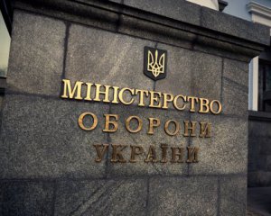 Міноборони витратило 27 млрд на зброю і її не дочекалося – ЦПК