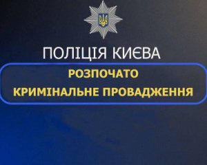 У Києві дві дитини випали з 15 поверху: підозрюють самогубство