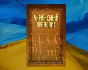 Чотири слова на "и", про які ви не знали