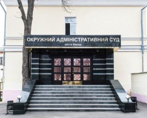 Українці віддали Окружному адміністративному суду Києва 50,3 млн грн