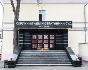 Украинцы отдали Окружному административному суду Киева 50,3 млн грн