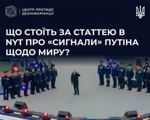 Пояснили, що стоїть за статтею New York Times про &quot;мирний сигнал&quot; Путіна