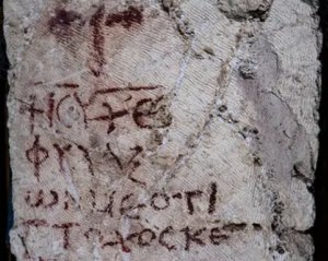 Археологи нашли текст нетипичной молитвы