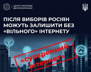 В России могут полностью отключить интернет - СНБО