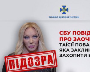 Таїсії Повалій оголосили підозру за трьома статтями